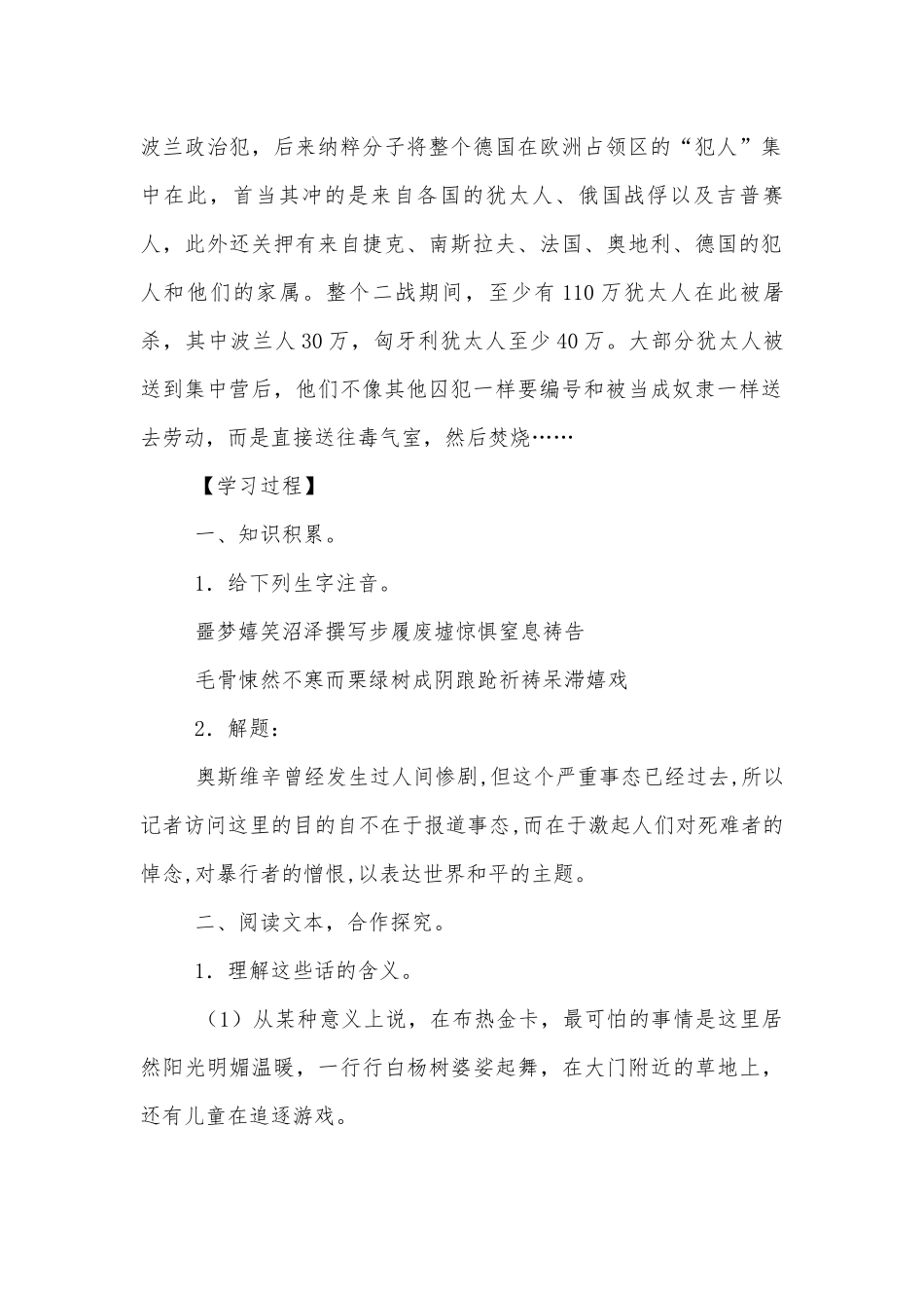 《短新闻两篇》之《奥斯维辛没有什么新闻》导学案.docx_第2页
