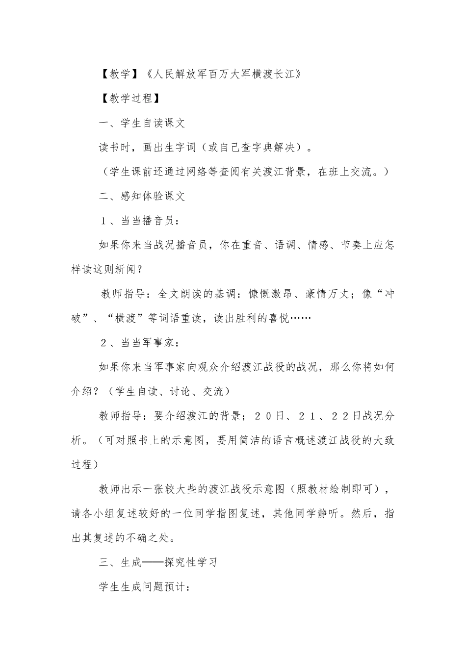《新闻两则》《蜡烛》 优质公开课获奖教学设计(人教版八年级上册).docx_第2页