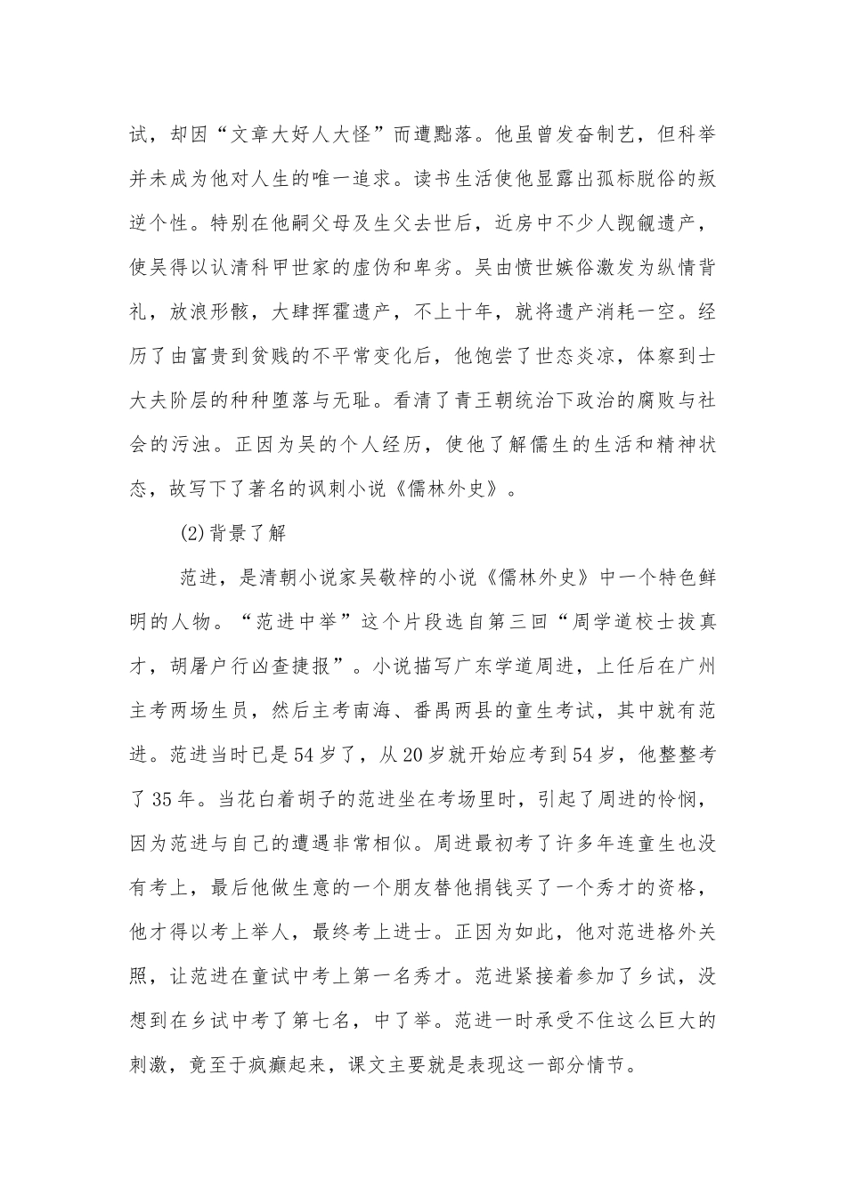 《范进中举》获奖优质公开课获奖教学设计(部编人教版九年级上册).docx_第3页