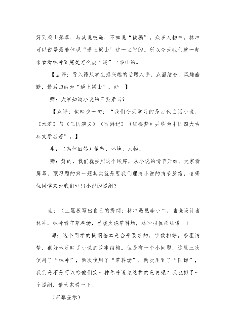 《林教头风雪山神庙》教学实录 (人教版高二必修四).docx_第3页