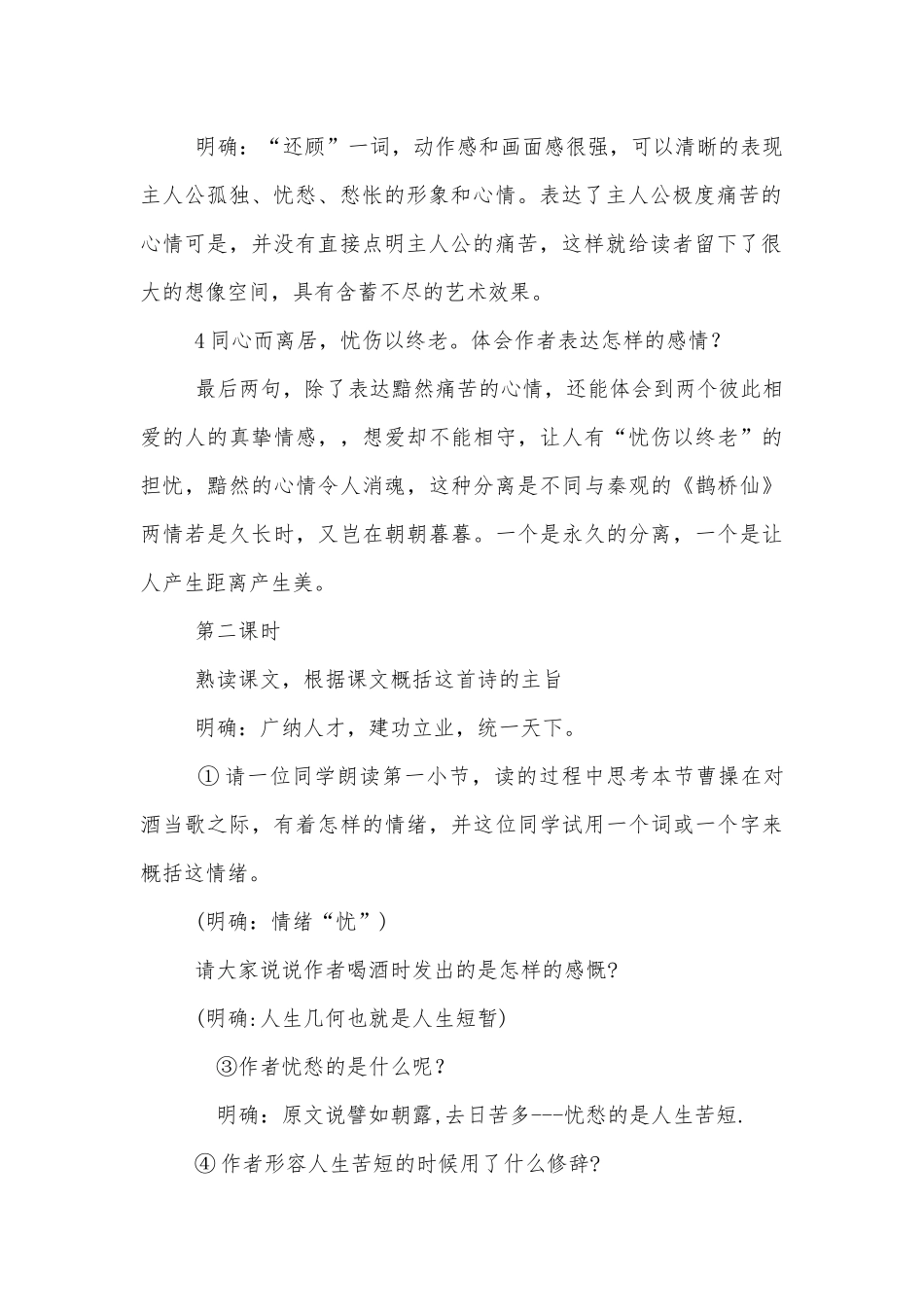 《诗三首》导学案参考答案 (人教版高一必修二).docx_第2页