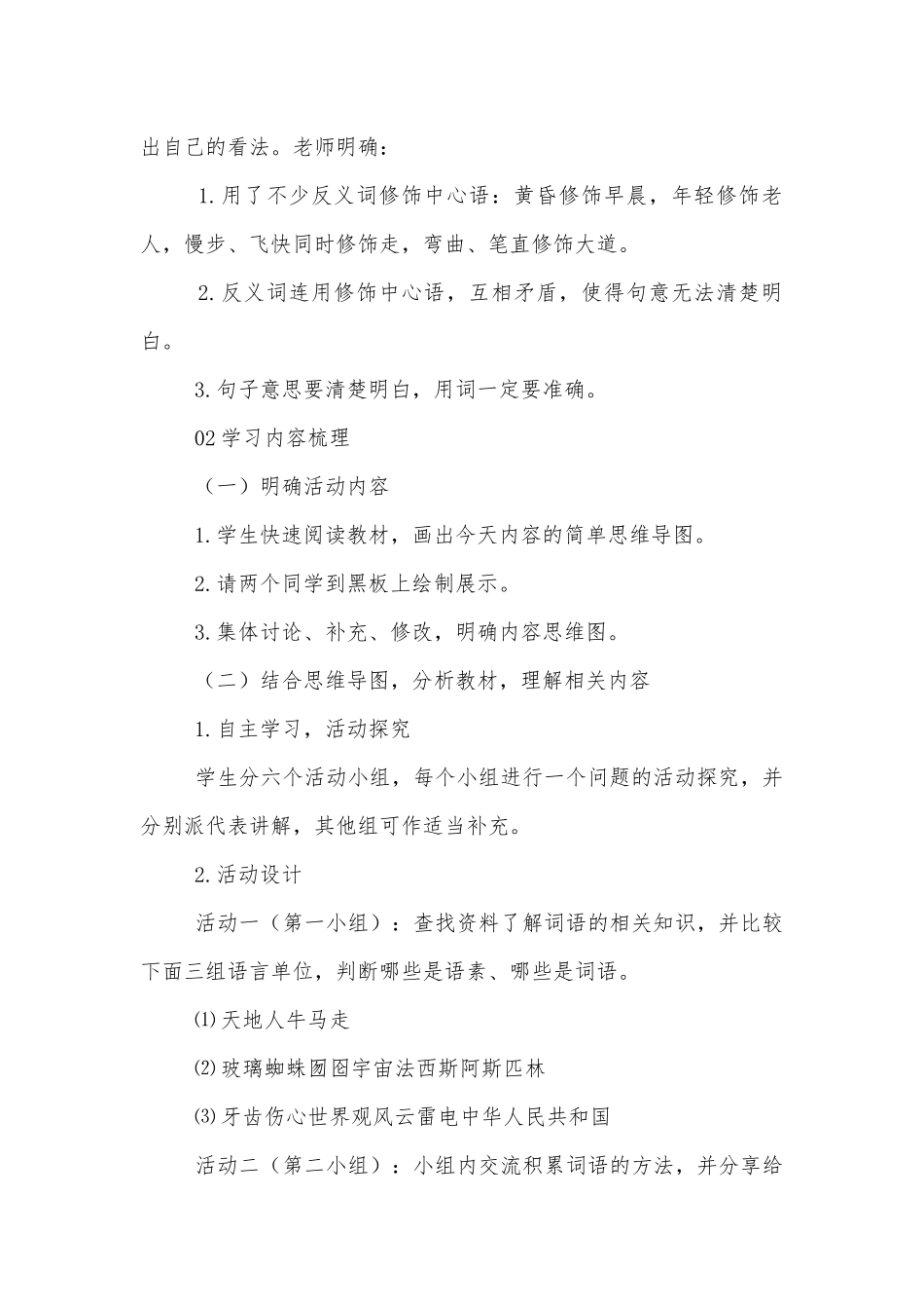 统编版高中语文必修上册第八单元《丰富词语的积累》优质公开课获奖教学设计.docx_第2页