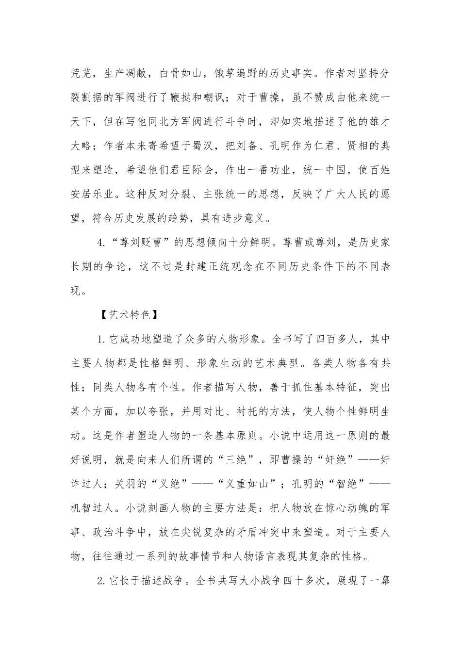 《三国演义》欣赏 优质公开课获奖教学设计(人教版九年级).docx_第2页