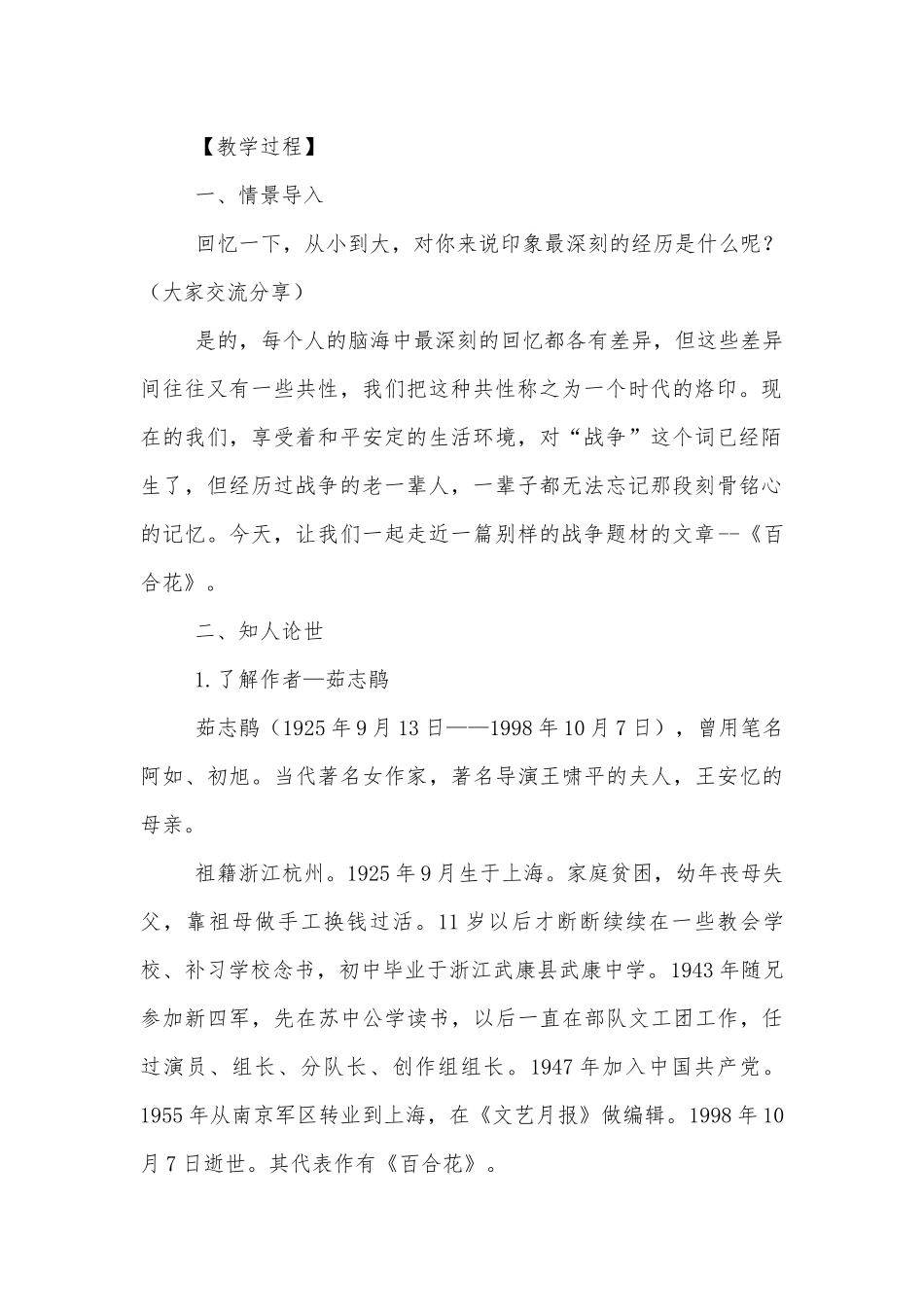 《百合花》名师优质公开课获奖教学设计(统编版高一必修上).docx_第2页