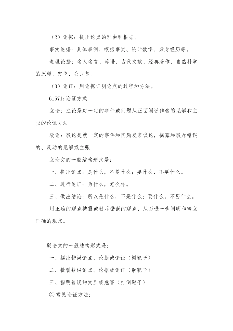 《创造宣言》优质课优质公开课获奖教学设计(部编版九年级上册)_1.docx_第3页