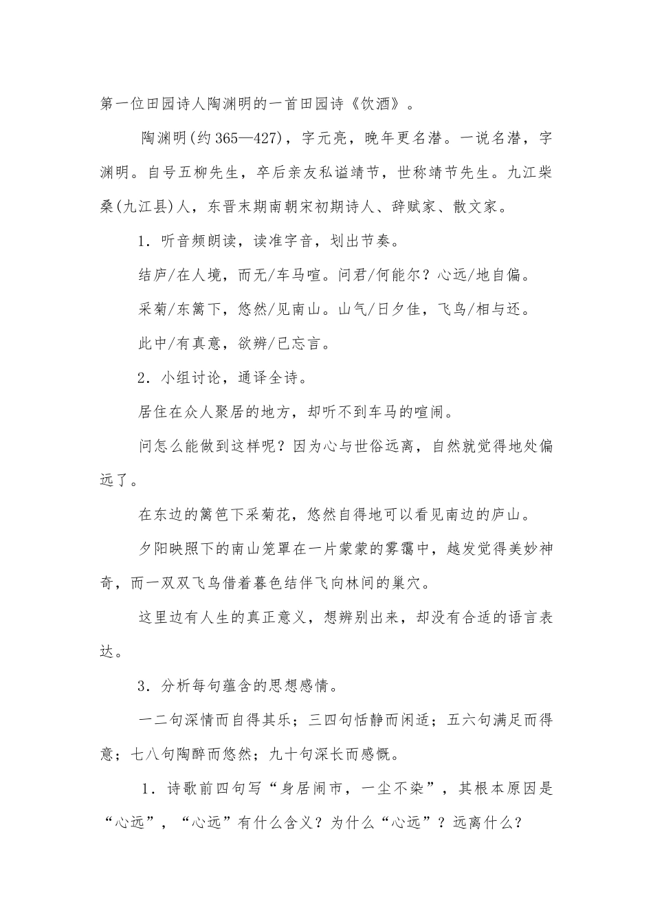 新人教部编版八年级语文上册《诗词五首》优质公开课获奖教学设计_2.docx_第2页