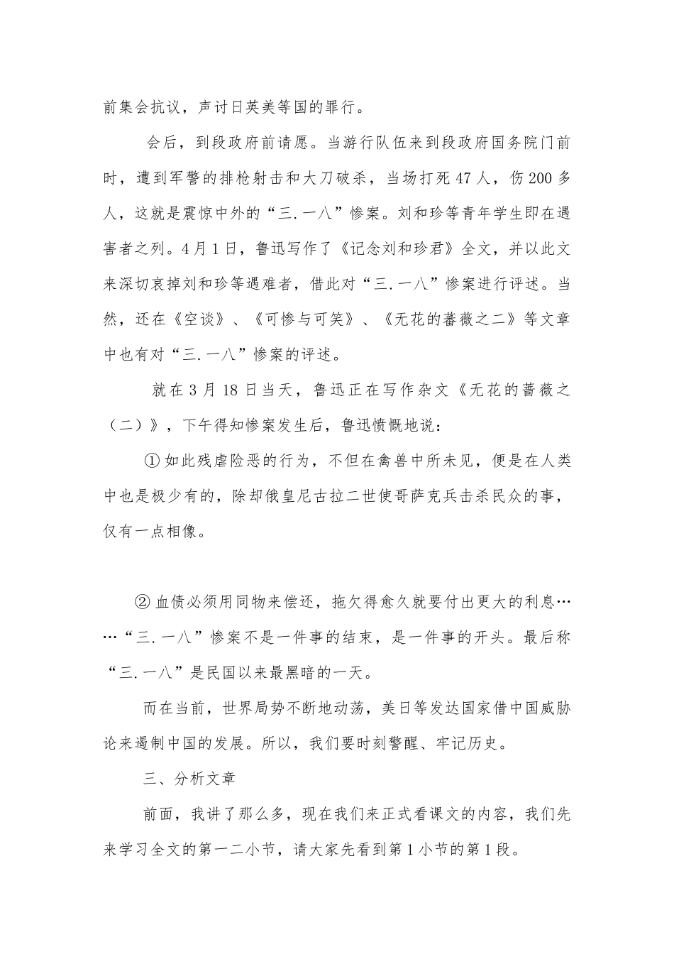 记念刘和珍君 优质公开课获奖教学设计_1.docx_第3页