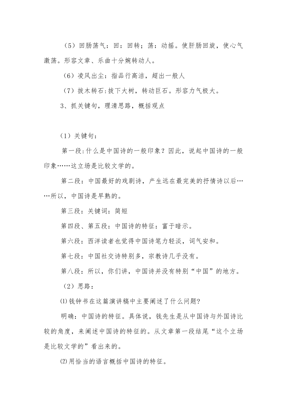 《谈中国诗》导学案 (高三必修五).docx_第3页