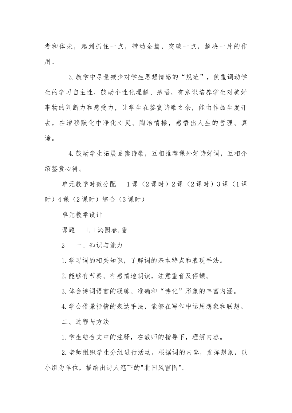 沁园春雪 优质公开课获奖教学设计(人教版八年级下册).docx_第2页