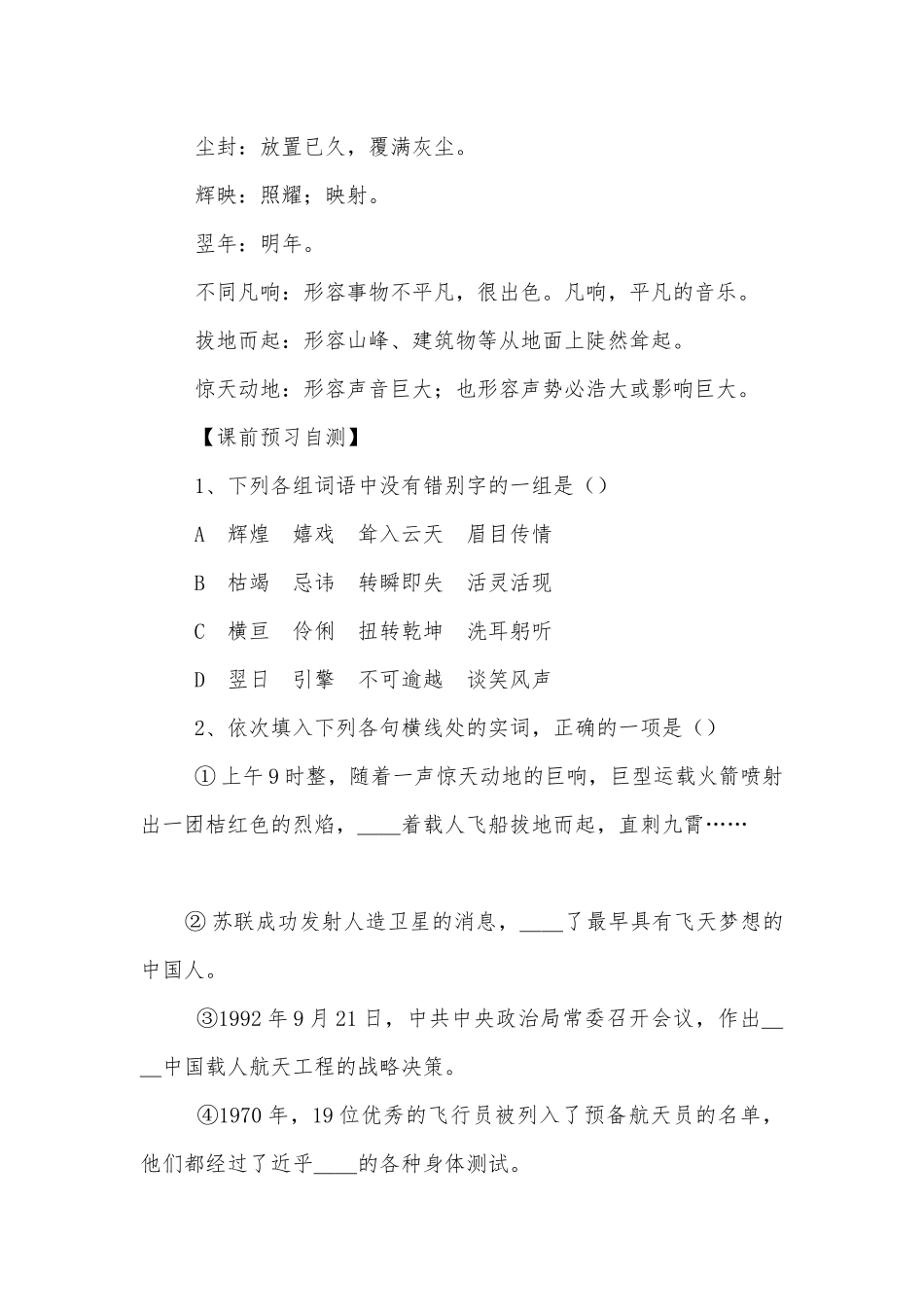 《飞向太空的航程》学案 (人教版高一必修二).docx_第3页