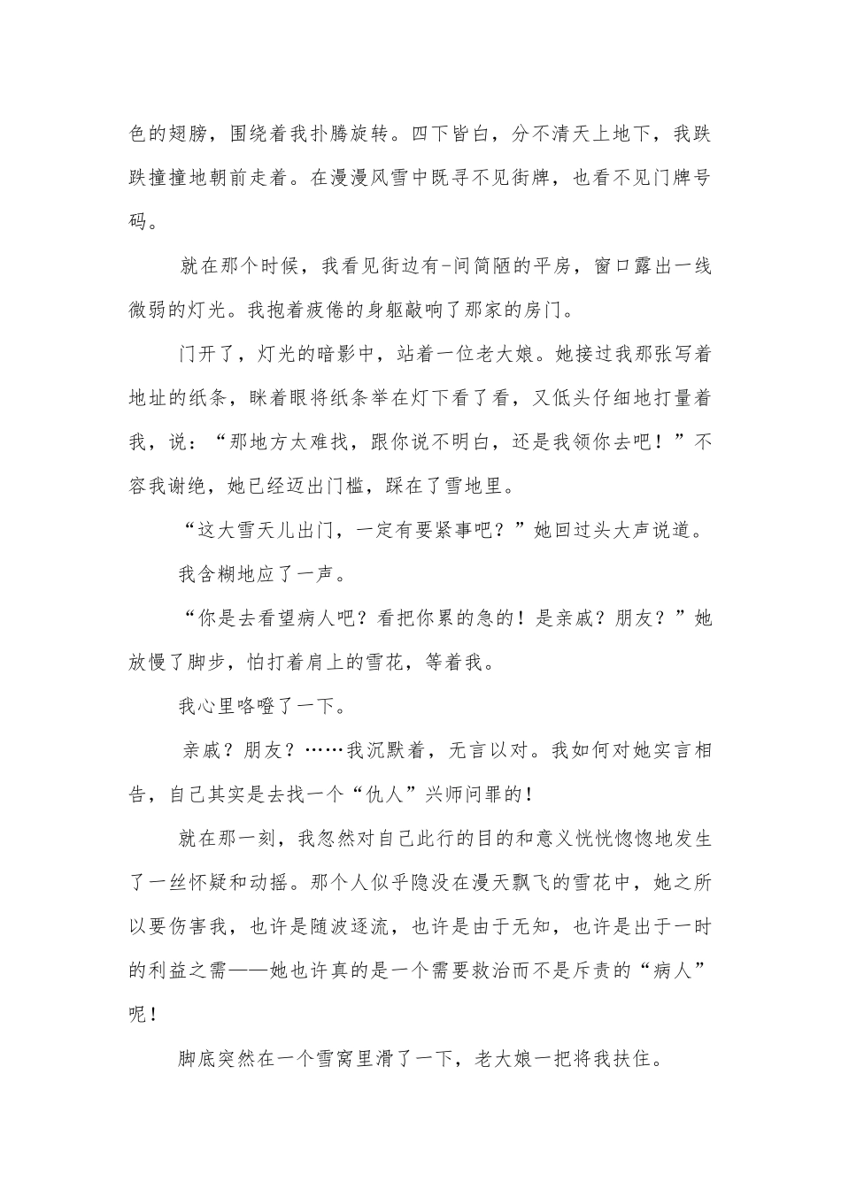 记叙文阅读第五课时（写作手法分析）(人教版九年级下册).docx_第2页