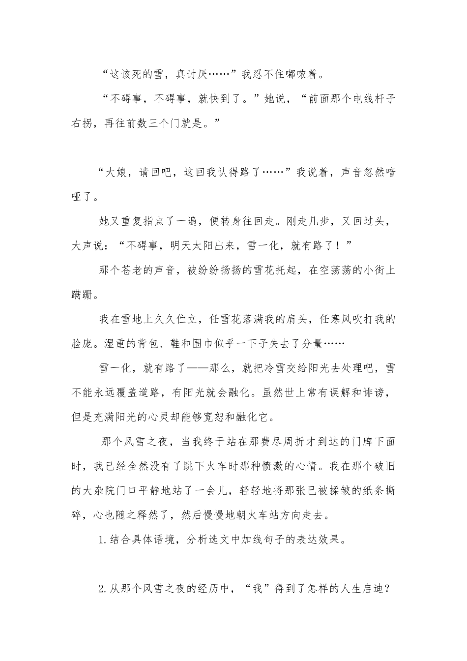 记叙文阅读第五课时（写作手法分析）(人教版九年级下册).docx_第3页