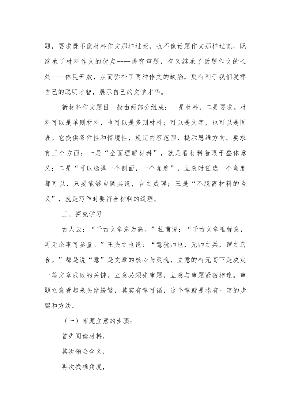 新材料作文的审题立意优质公开课获奖教学设计(人教版高三).docx_第2页