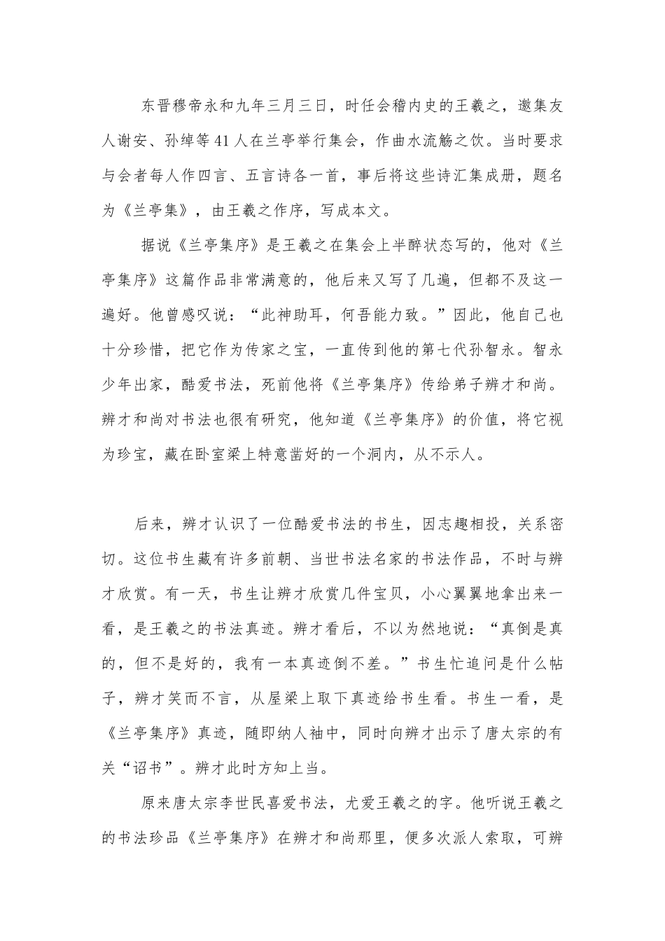 《兰亭集序》(人教版高一必修优质公开课获奖教学设计).docx_第3页