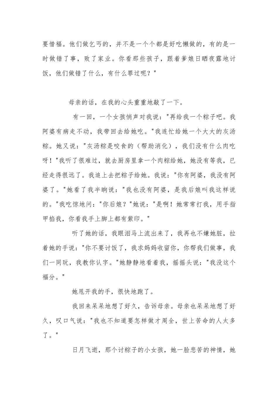 初中生作文课堂线索千头万绪一脉牵(七年级必修优质公开课获奖教学设计设计).docx_第3页