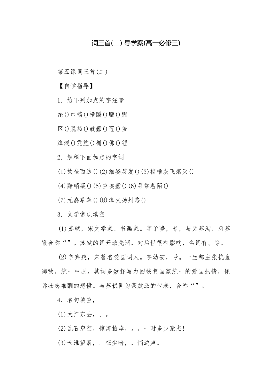 词三首(二) 导学案(高一必修三).docx_第1页