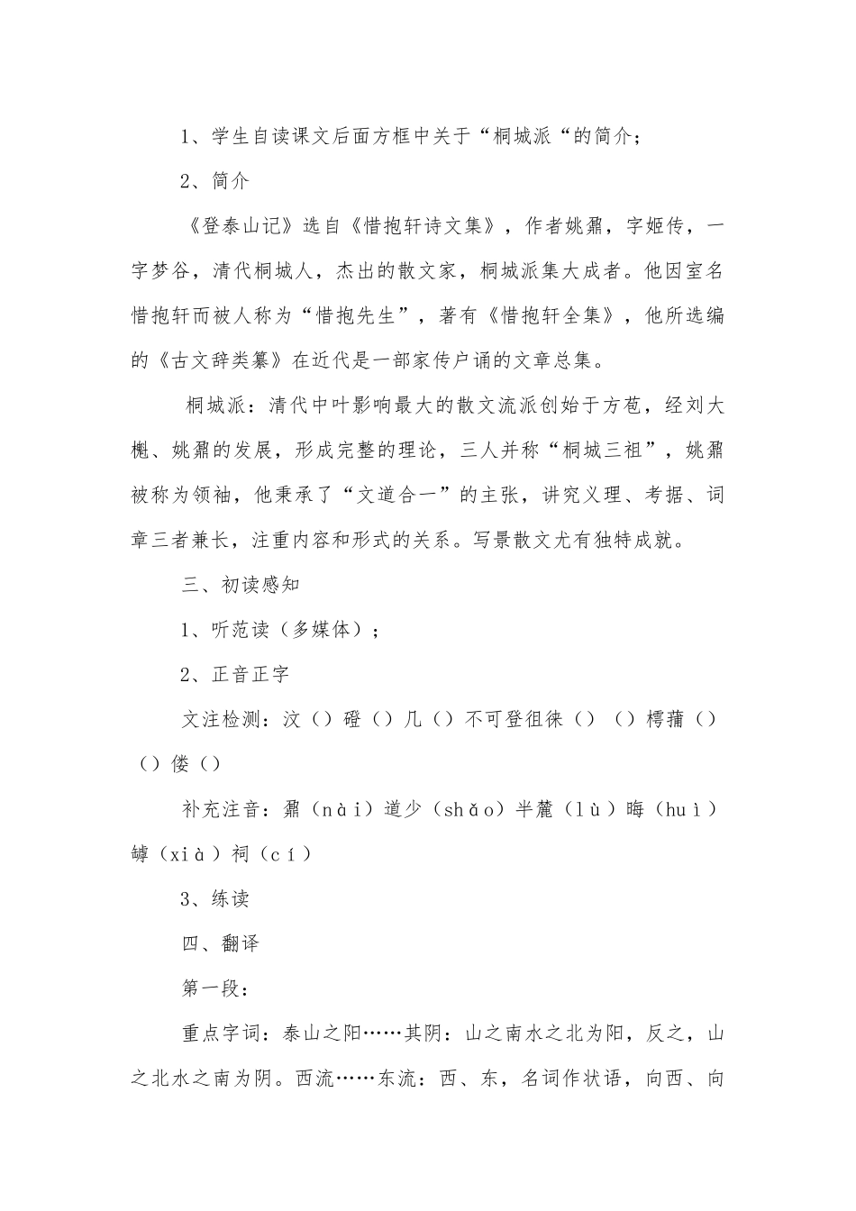 《登泰山记》优质公开课获奖教学设计(人教版高二必修优质公开课获奖教学设计设计).docx_第3页