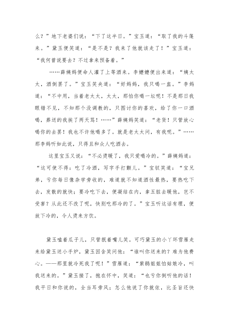 《林黛玉进贾府》优质公开课获奖教学设计第四课时 (人教版高一必修三).docx_第3页