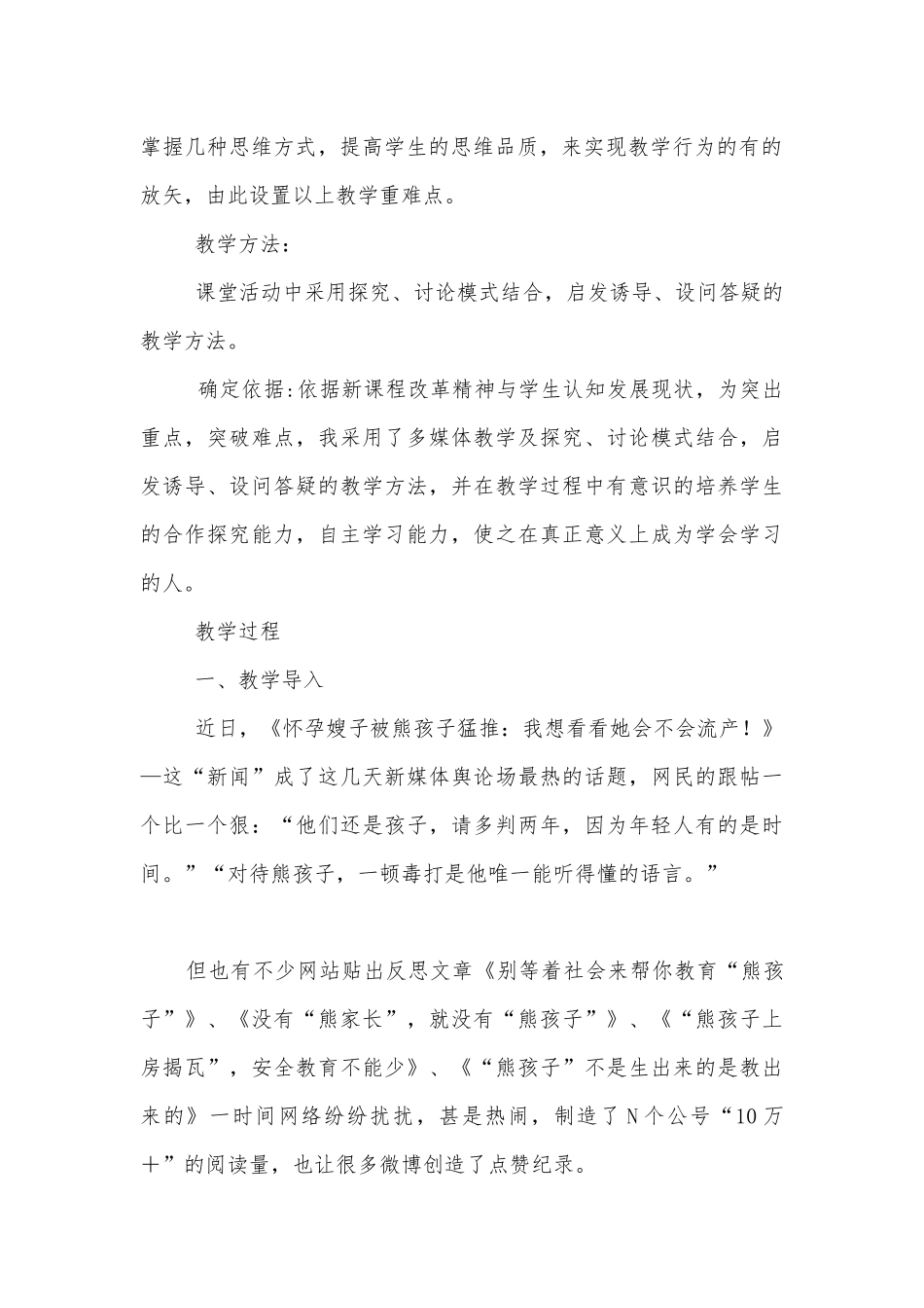 《缘事析理学习写得深刻》优质公开课获奖教学设计(人教版高二必修五).docx_第3页