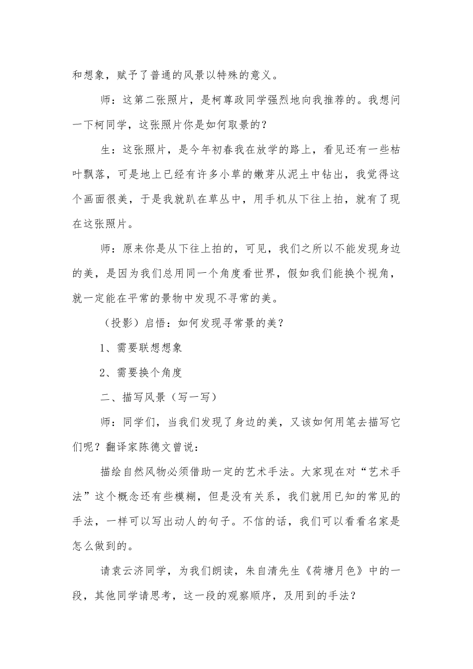 散文写作之风景谈 课堂教学实录.docx_第2页