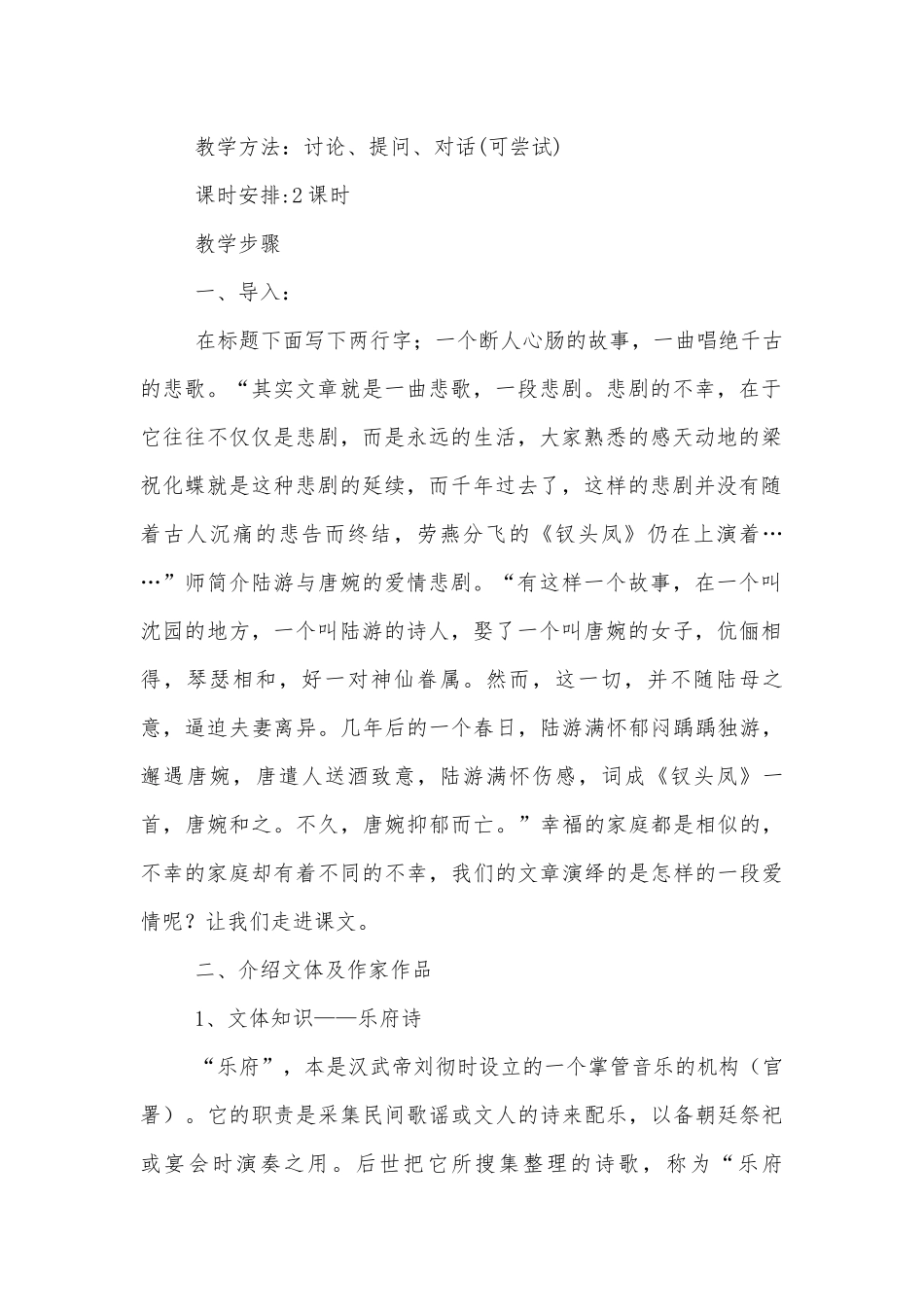 《孔雀东南飞》 优质公开课获奖教学设计(人教版高一必修二).docx_第2页