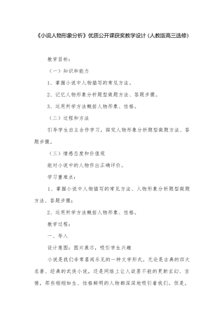 《小说人物形象分析》优质公开课获奖教学设计 (人教版高三选修).docx
