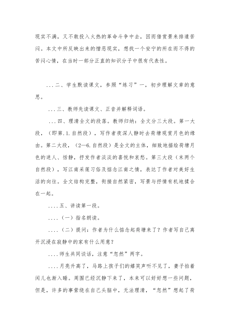 荷塘月色 优质公开课获奖教学设计(人教版高一必修二 ).docx_第3页