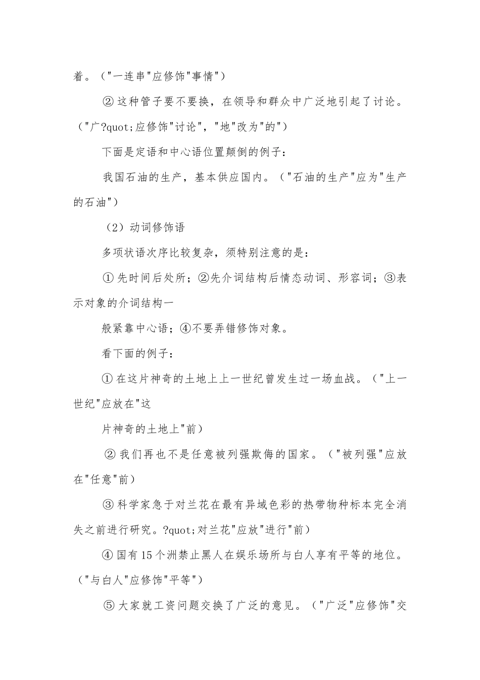 常见的病句类型(人教版高二必修备课资料).docx_第2页