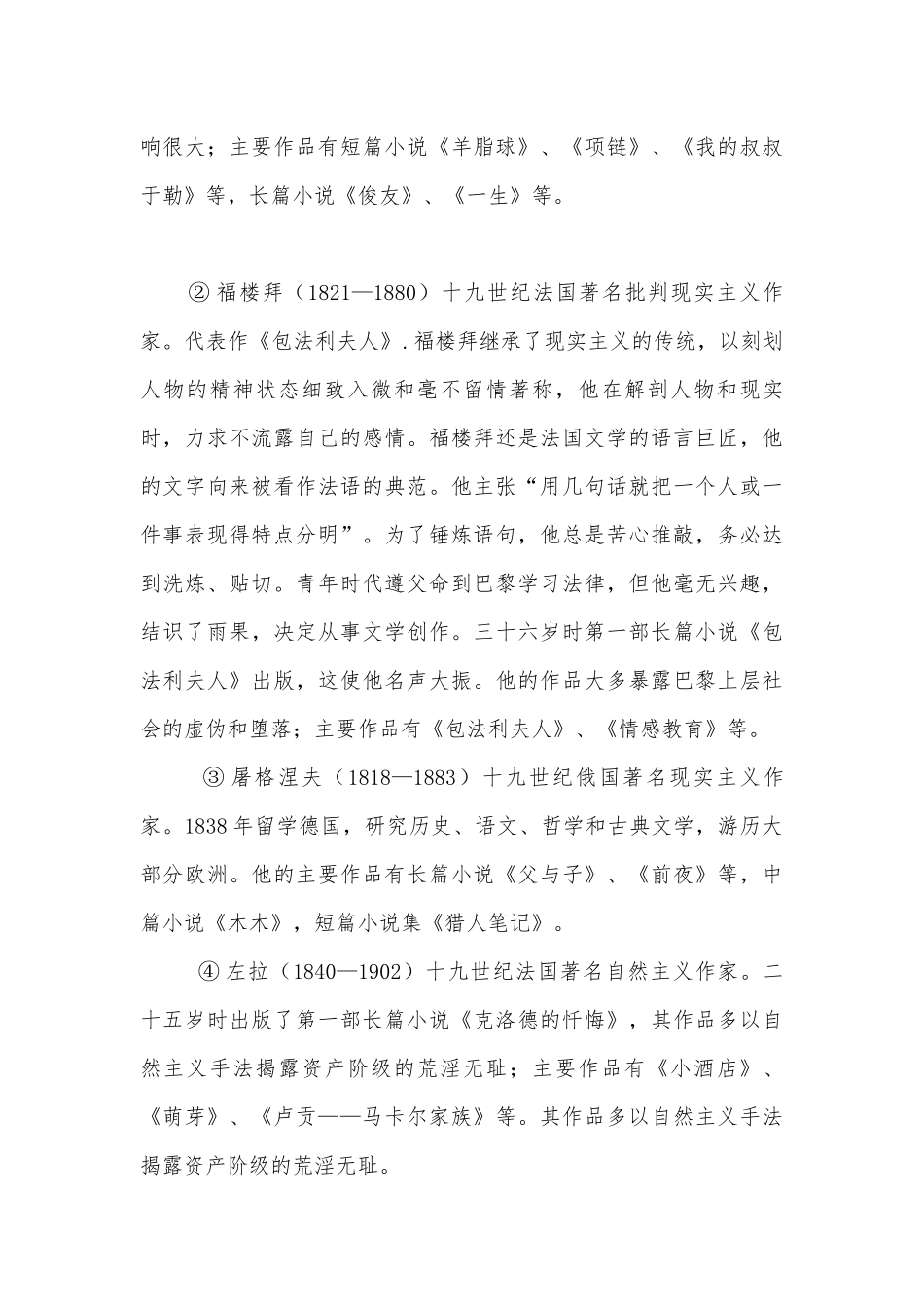 《福楼拜假的星期天》优质公开课获奖教学设计 (七年级上册).docx_第3页