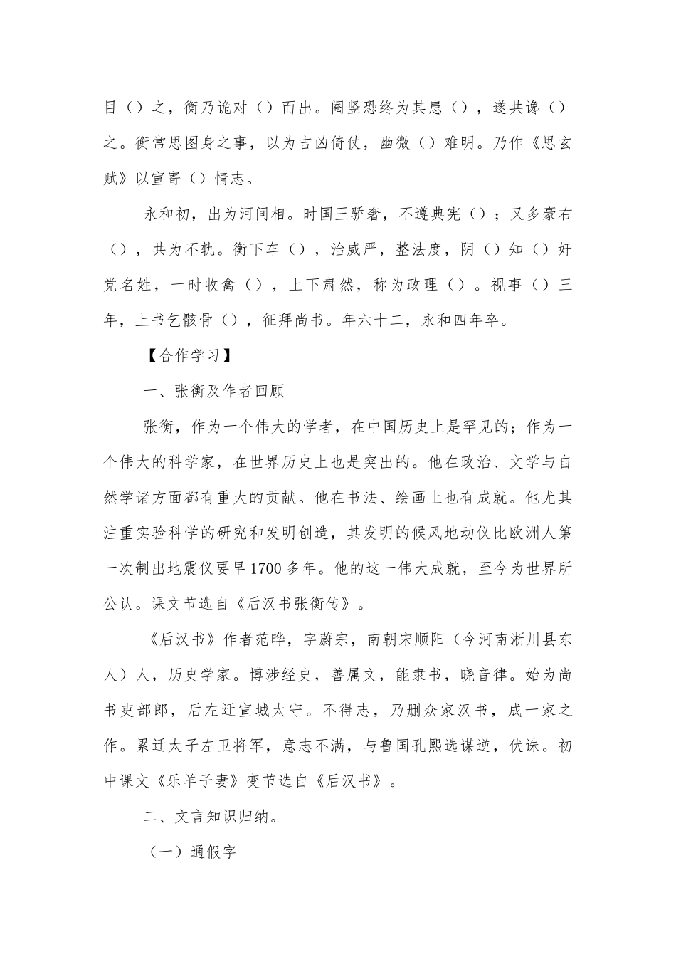 《张衡传》复习导学案(人教版高一必修四).docx_第3页