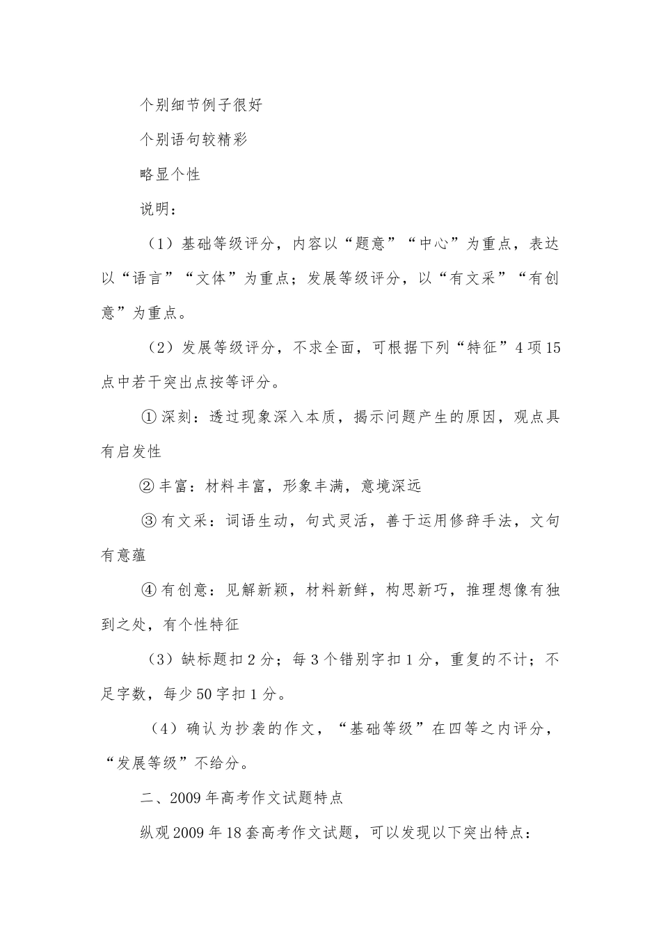 高考语文写作指导之一明确标准规范卷面(高三优质公开课获奖教学设计设计).docx_第3页