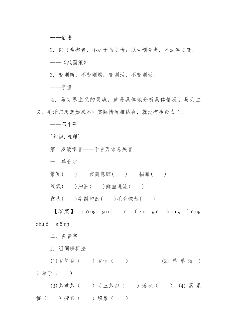 《简笔与繁笔》导学案(高一必修三).docx_第2页
