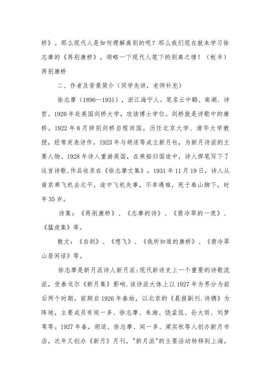 《再别康桥》优质公开课获奖教学设计 _4.docx_第2页