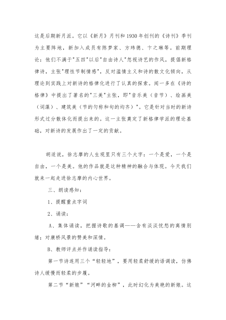 《再别康桥》优质公开课获奖教学设计 _4.docx_第3页