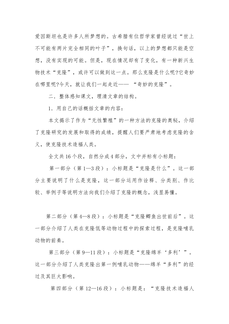 奇妙的克隆 优质公开课获奖教学设计.docx_第3页