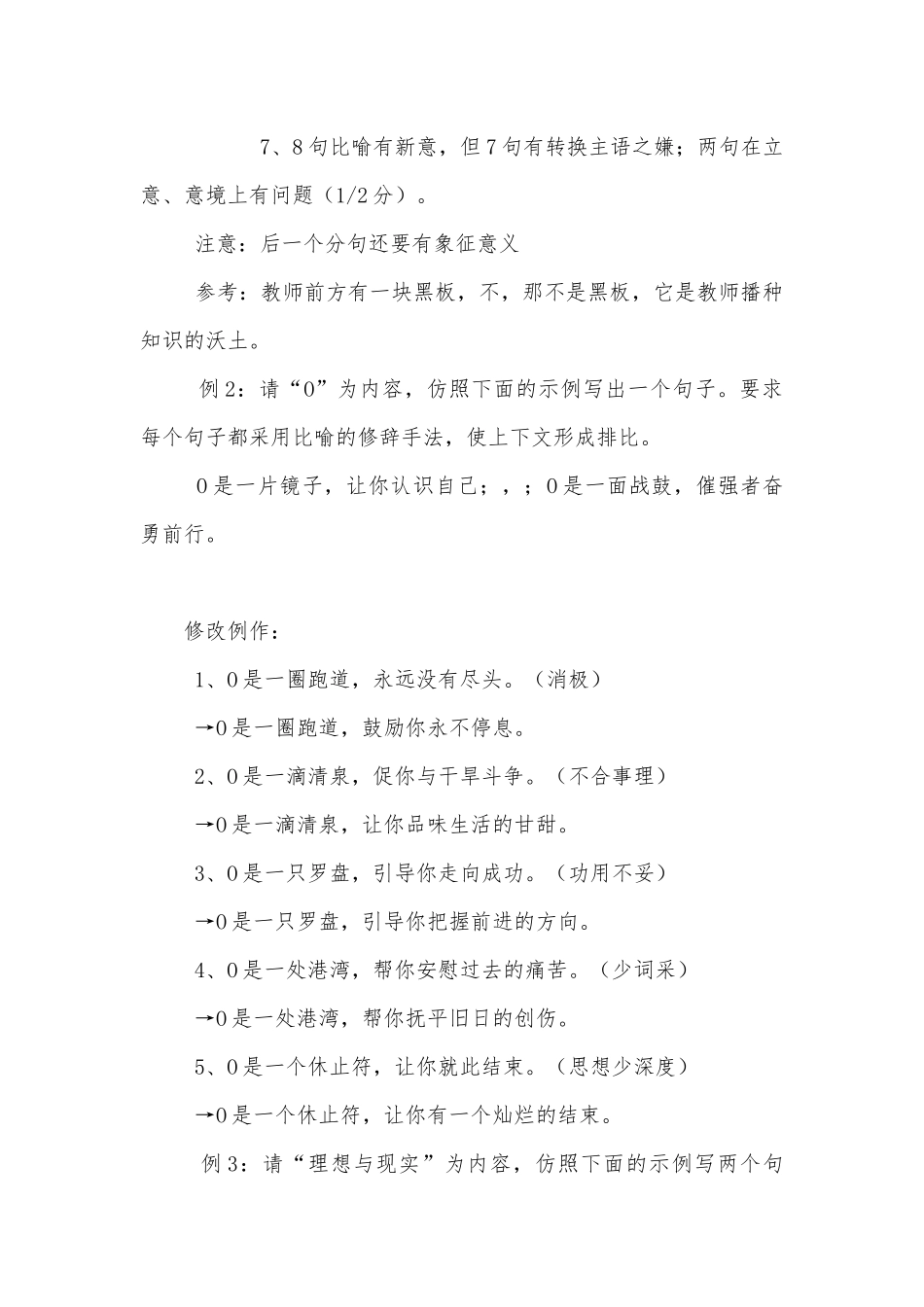 语言运用仿句专题优质公开课获奖教学设计 (人教版高三).docx_第3页