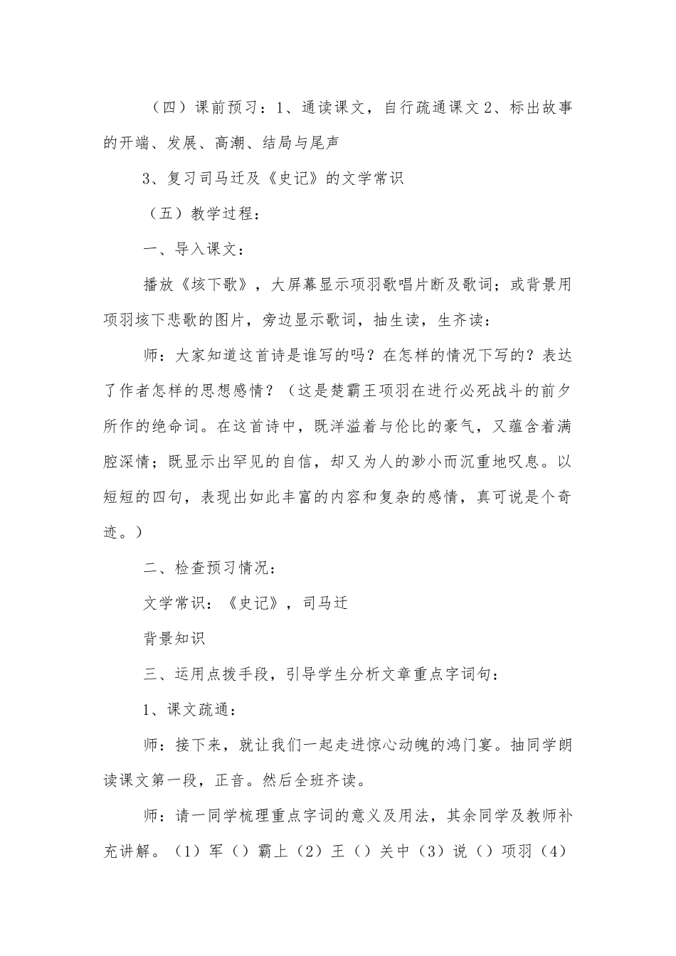 《鸿门宴》优质公开课获奖教学设计(人教版高一必修优质公开课获奖教学设计).docx_第2页