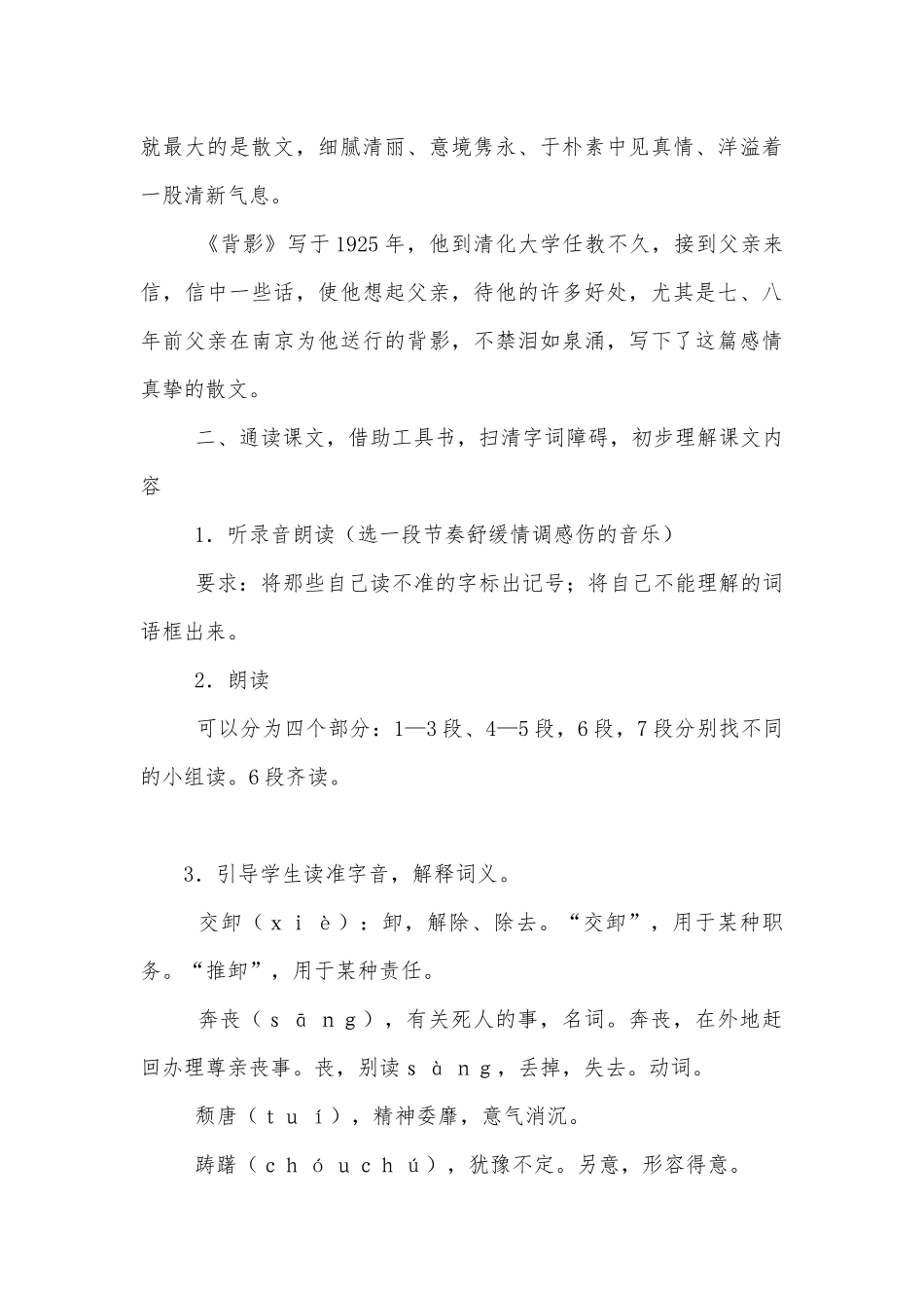 八年级下册《背影》朱自清优质公开课获奖教学设计(共四个课时).docx_第3页