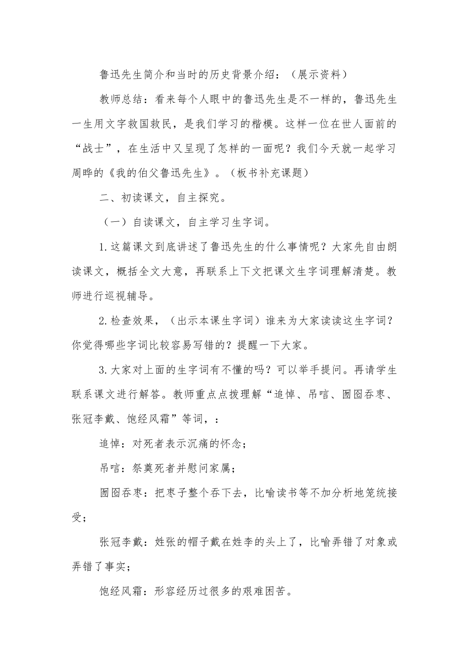 我的伯父鲁迅先生 优质公开课获奖教学设计(人教版七年级上册).docx_第2页