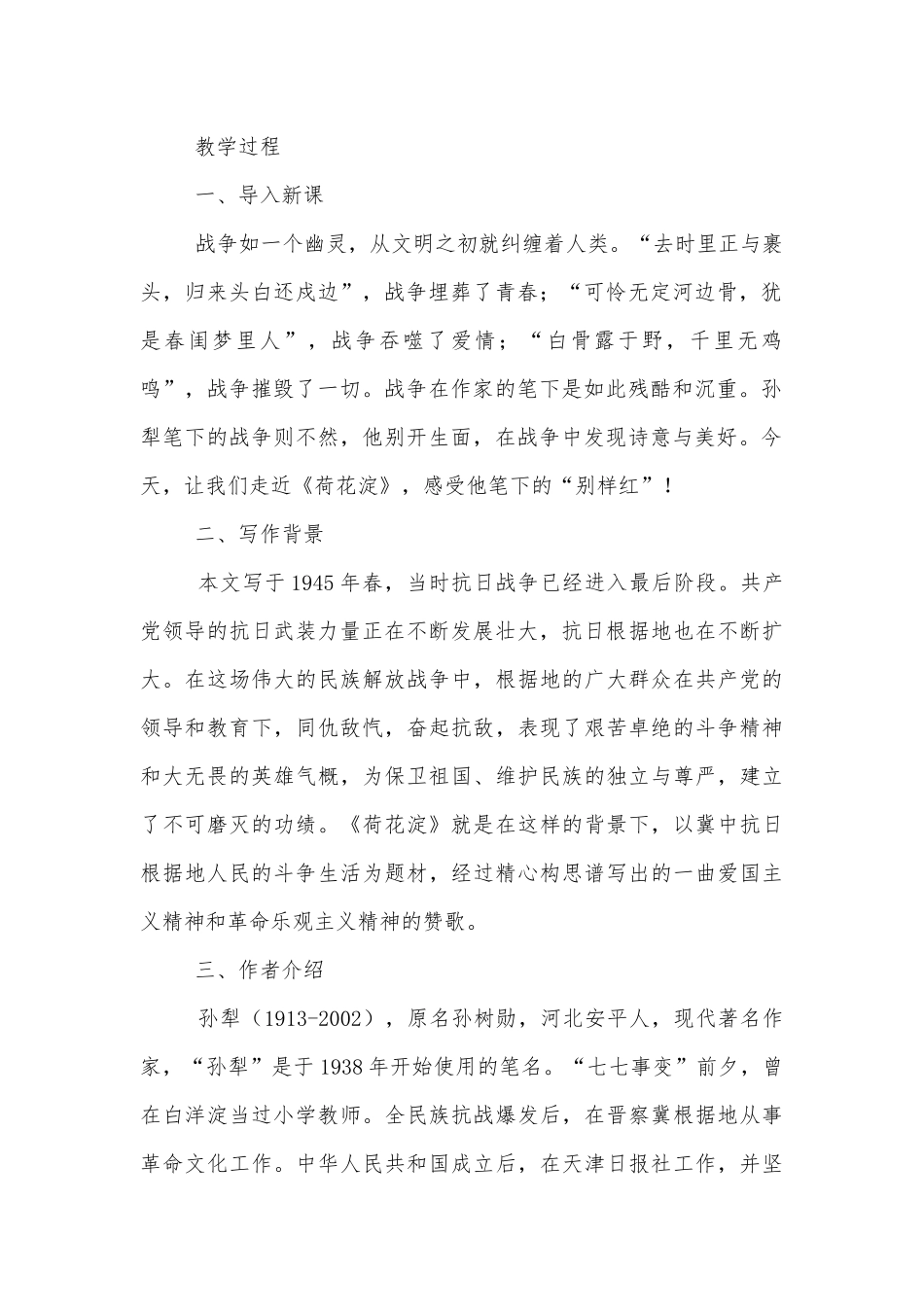 2021-2023学年高二语文选择性必修中册第二单元《荷花淀》精品优质公开课获奖教学设计.docx_第2页