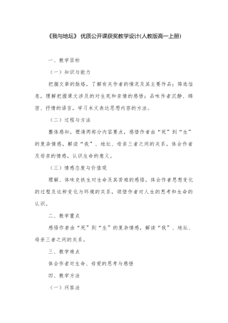 《我与地坛》 优质公开课获奖教学设计(人教版高一上册).docx