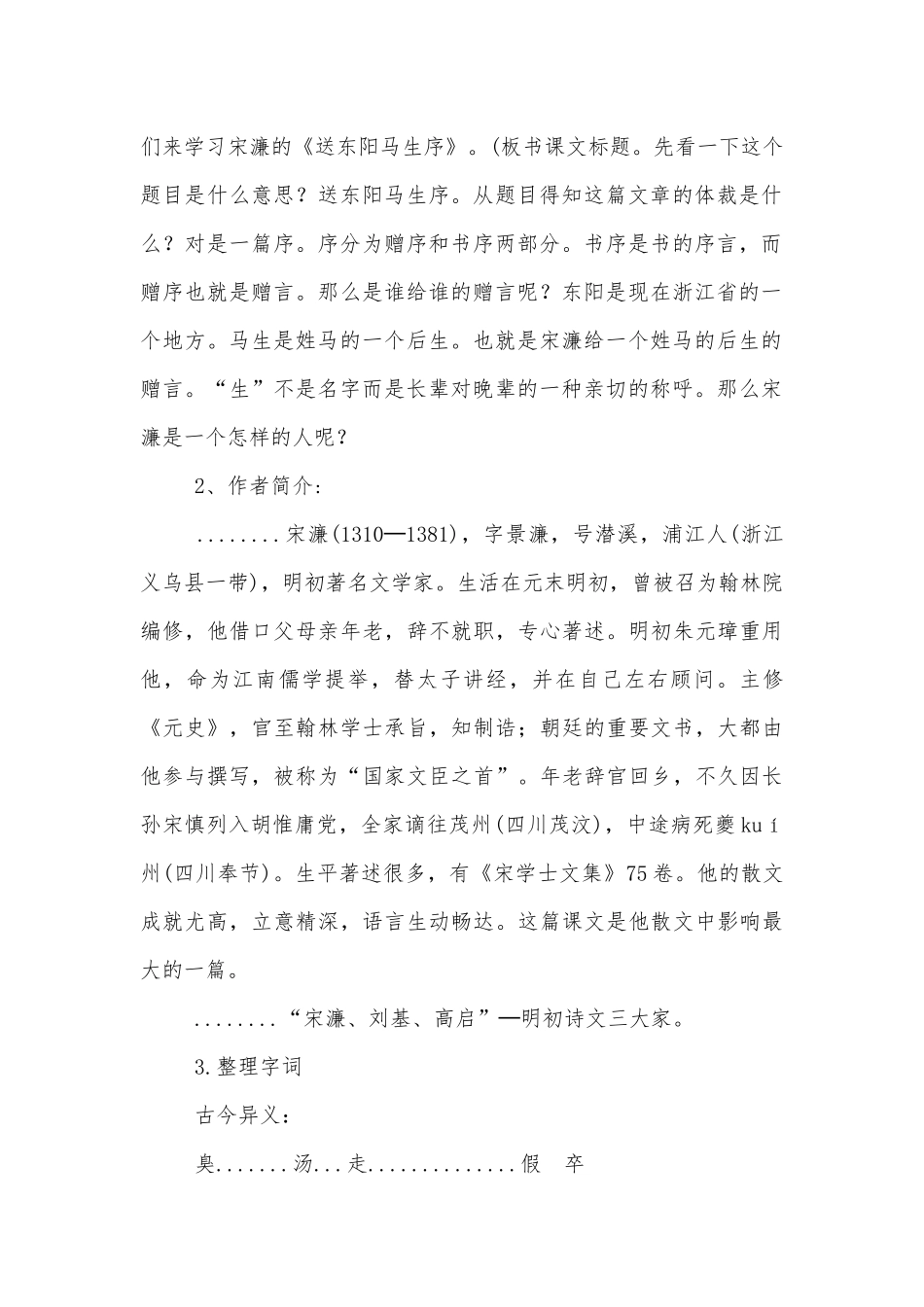 送东阳马生序 优质公开课获奖教学设计(人教版八年级下册).docx_第2页