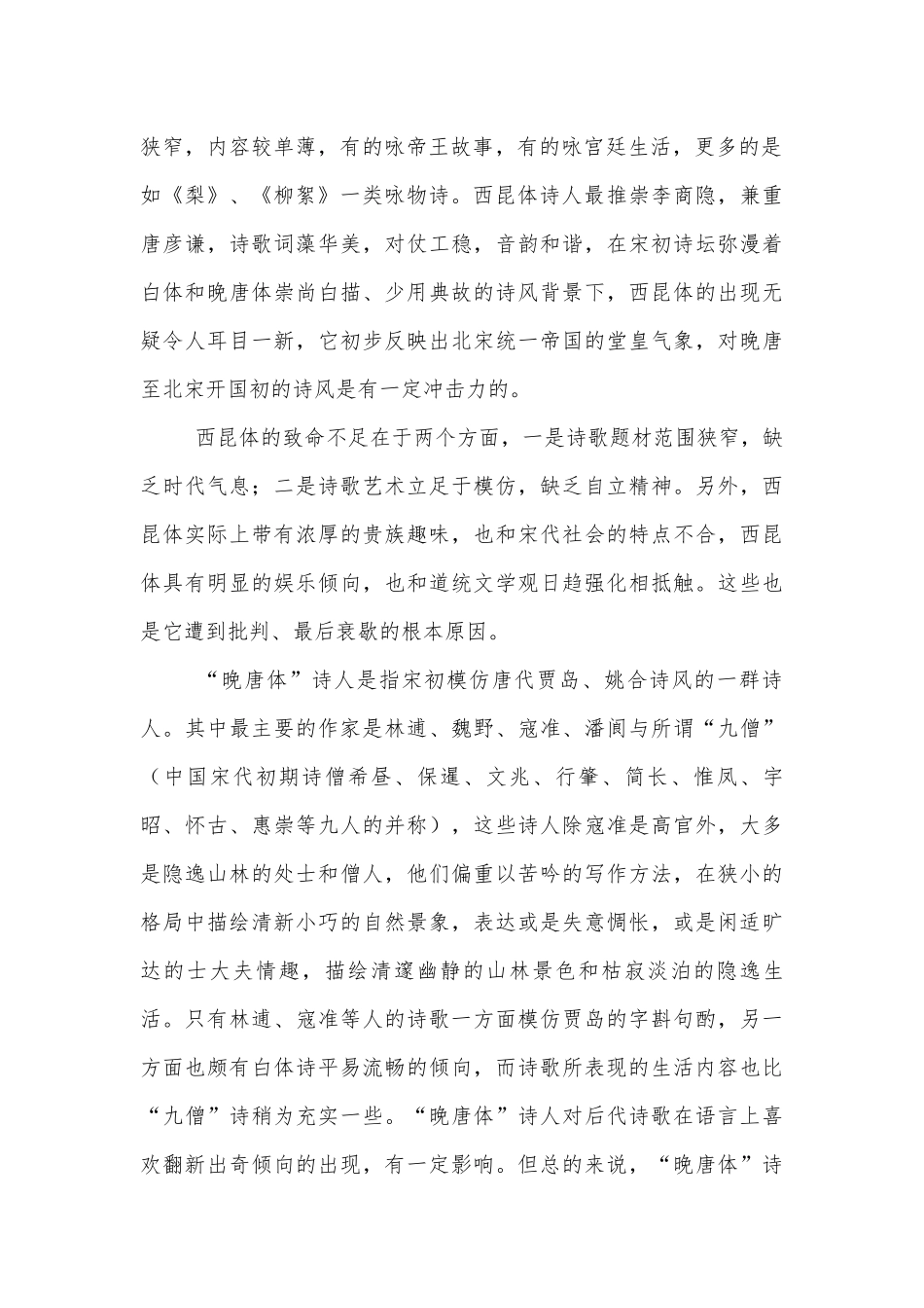 中国古代诗歌发展概述（下）(人教版高二选修优质公开课获奖教学设计设计).docx_第2页