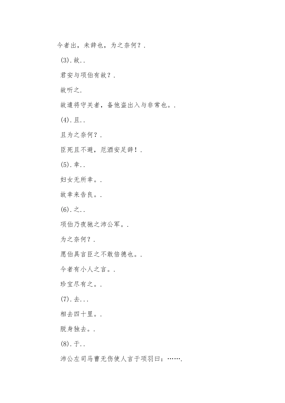 《鸿门宴》导学案.docx_第3页