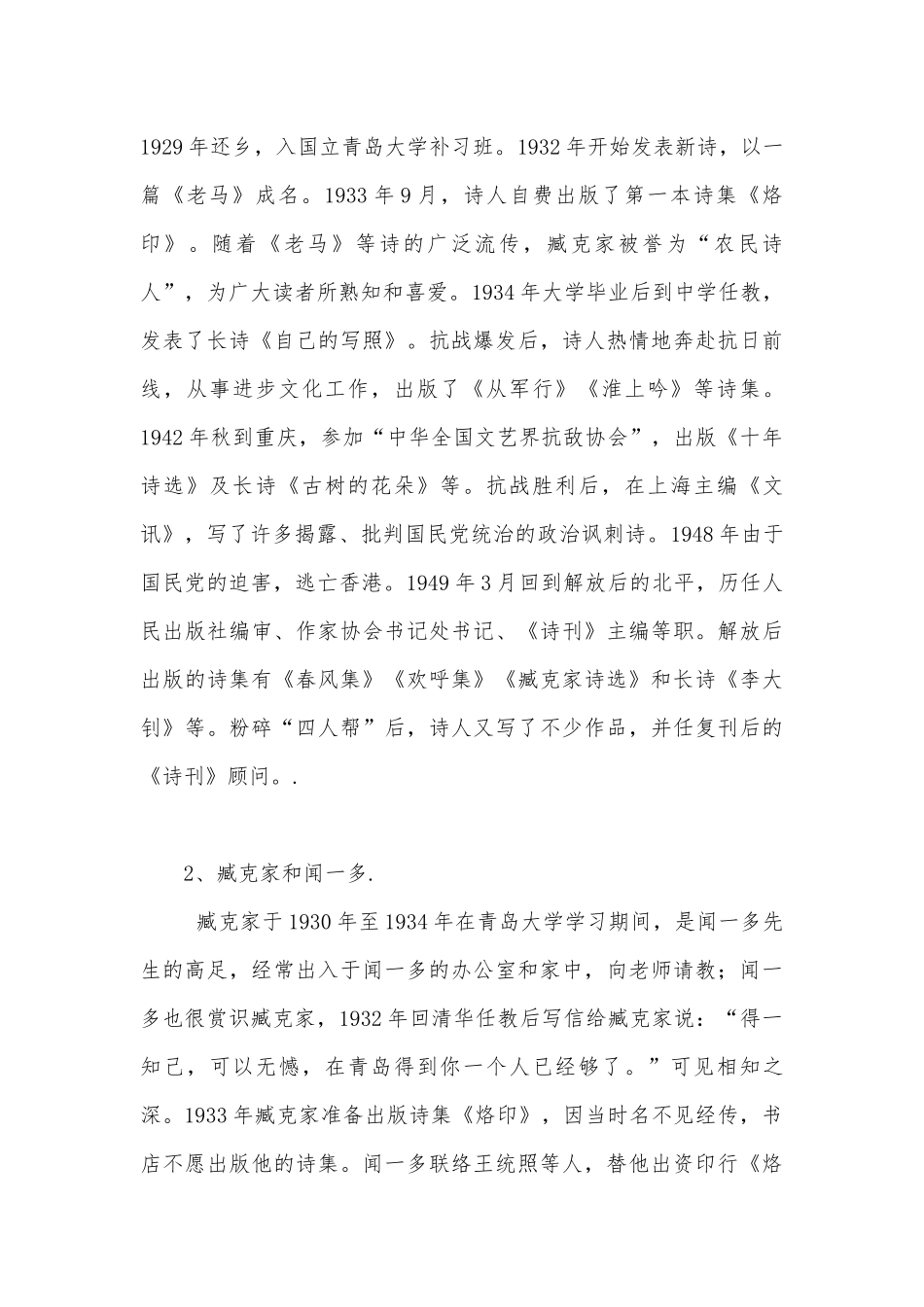 《闻一多先生的说和做》优质公开课获奖教学设计.docx_第3页
