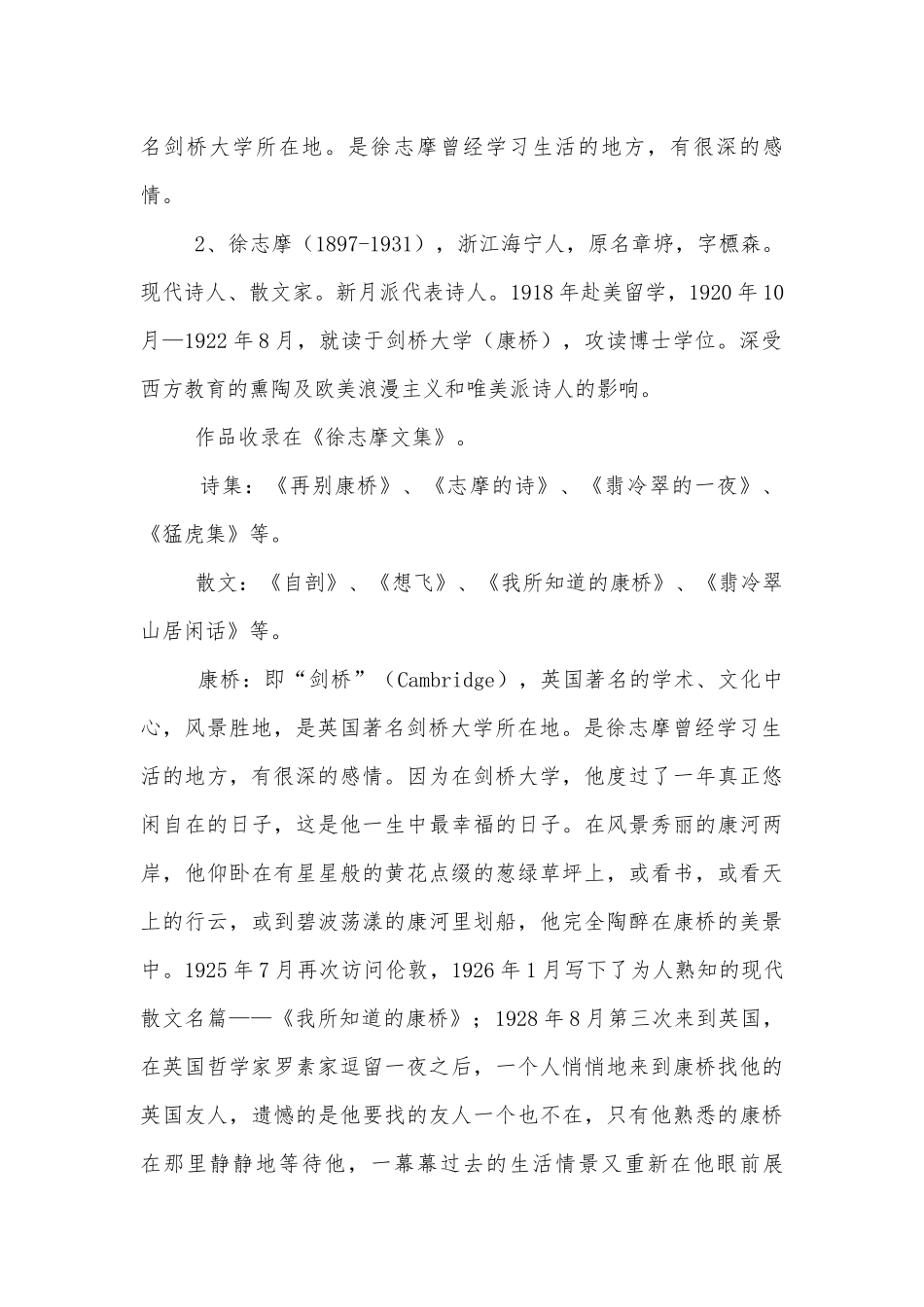 再别康桥 优质公开课获奖教学设计(九年级下册).docx_第2页