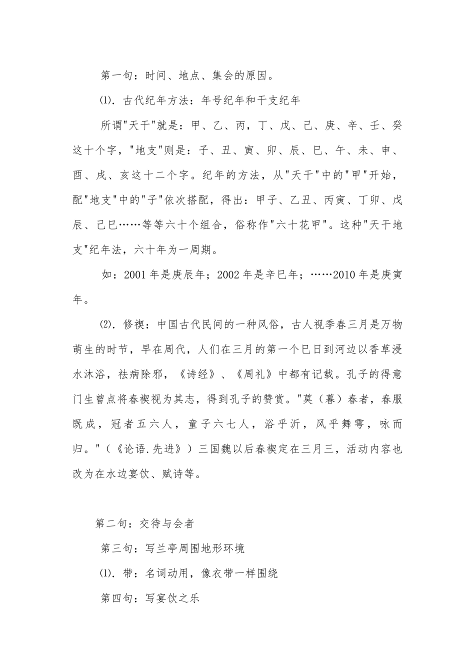 《兰亭集序》优质公开课获奖教学设计(人教版高一必修优质公开课获奖教学设计设计).docx_第3页