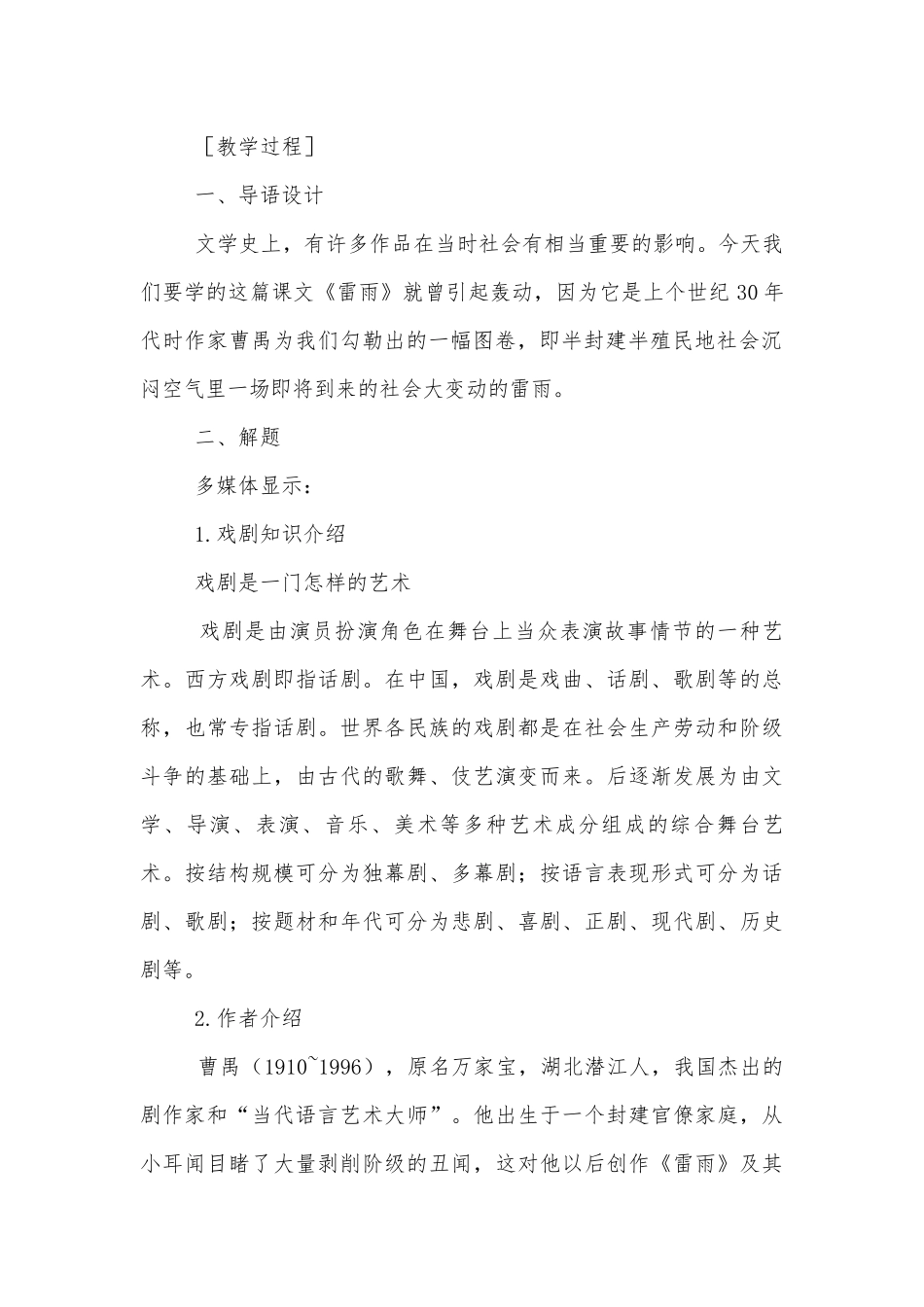雷雨（节选） 优质公开课获奖教学设计设计.docx_第3页