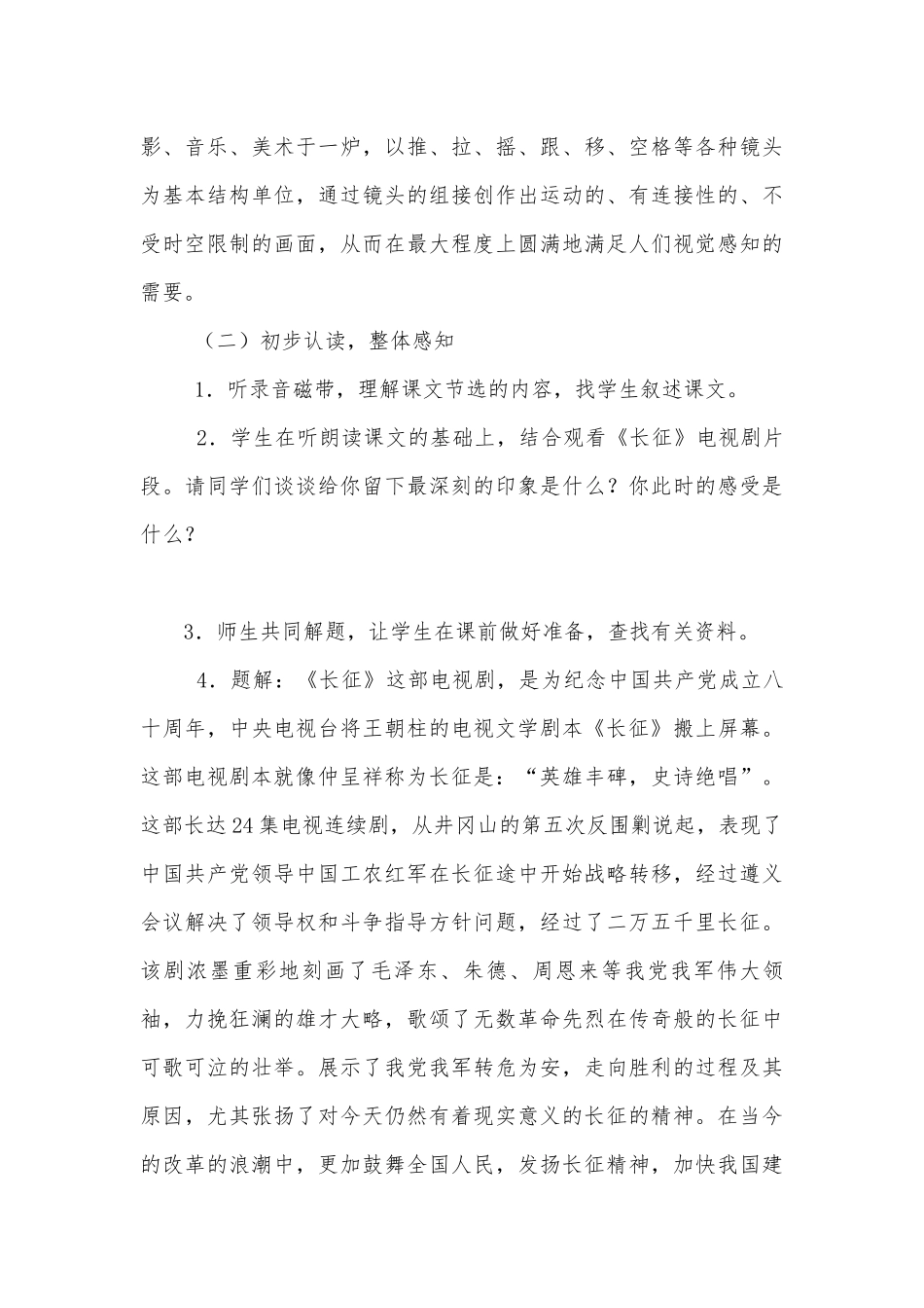 《长征》节选 优质公开课获奖教学设计(八年级上册).docx_第3页