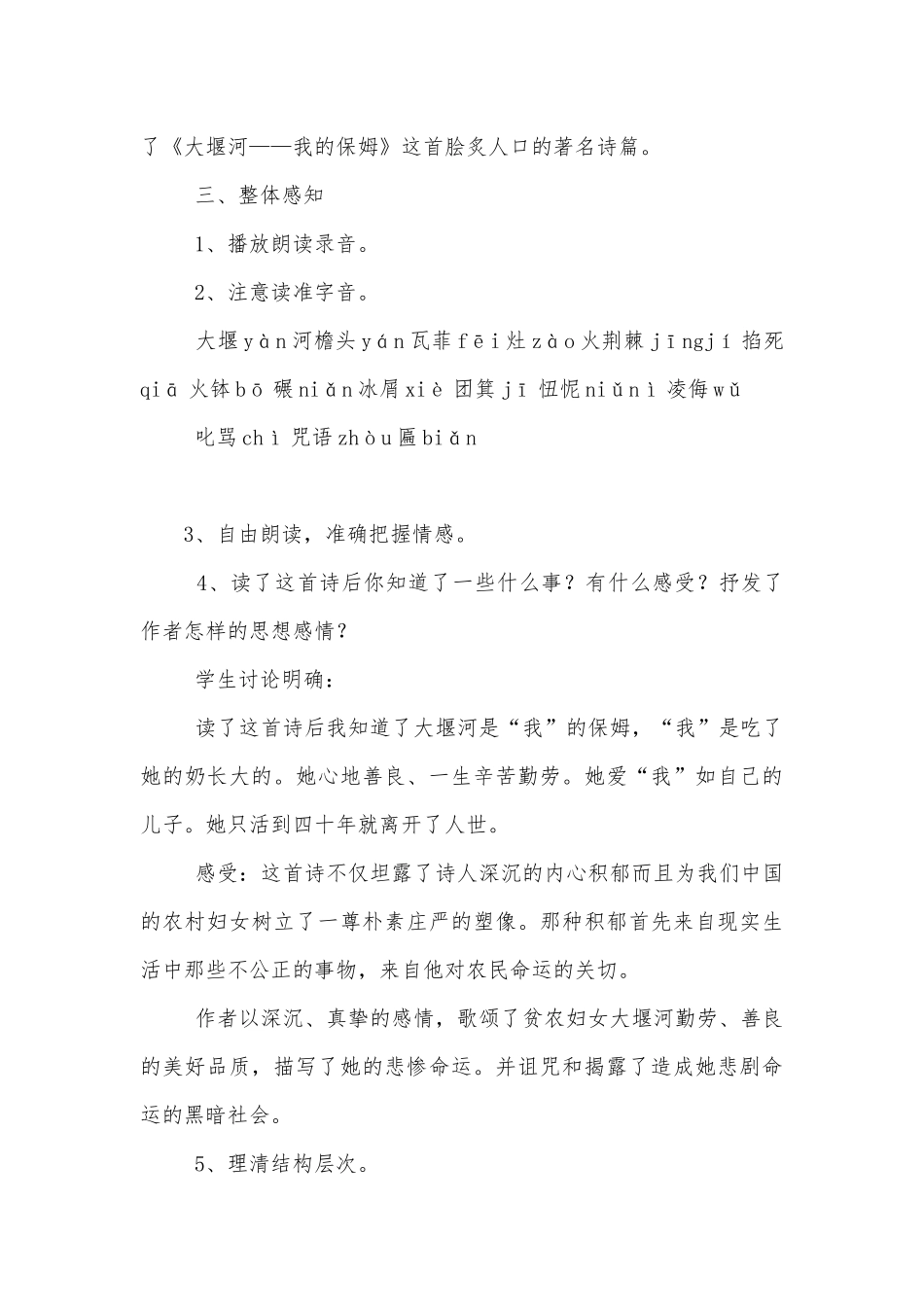 《大堰河——我的保姆》优质公开课获奖教学设计 (八年级下册).docx_第3页